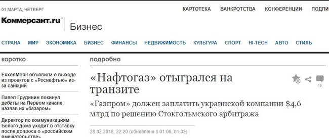 Стокгольмський арбітраж покарав Газпром, - російські ЗМІ про рішення щодо транзитного спору Нафтогазу і російського монополіста 15