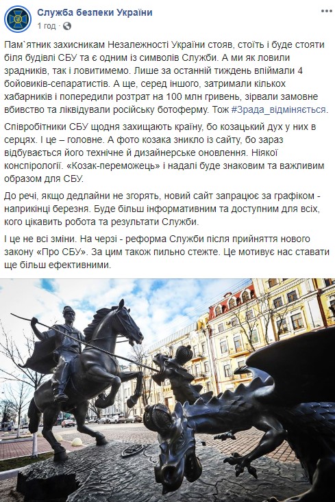 Зрада отменяется: В СБУ пояснили, почему с сайта исчезло изображение козака-победителя 03