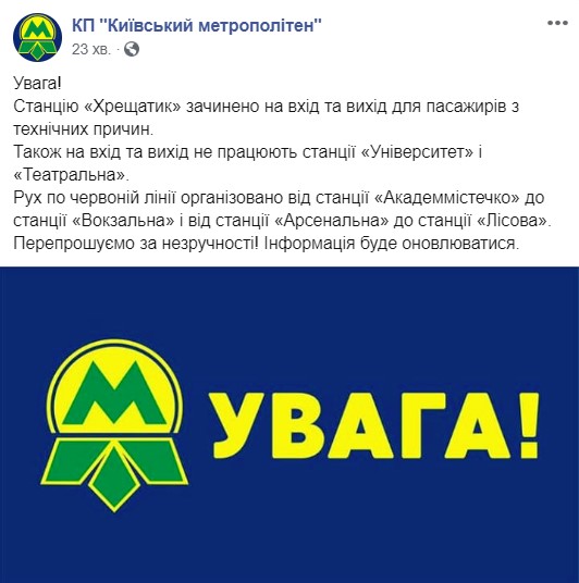 В Киеве закрыли три станции метро 01