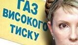 Тимошенко пообещала зиму с полными газохранилищами, причем содержимое будет принадлежать не &amp;quot;Нафтогазу&amp;quot;, а государству Украина