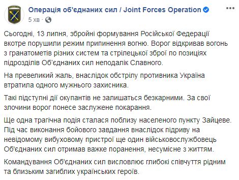 Два украинских воина погибли с начала суток в зоне ООС, - пресс-центр 01