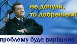 Не дочули, то добрешем!