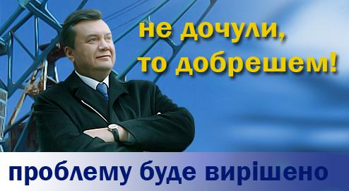 Не дочули, то добрешем!