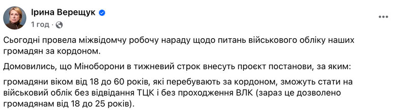 Военный учет военнообязанных'язаних: Верещук розповіла
