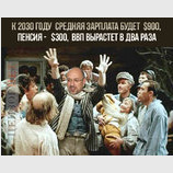 Если, конечно, доживете...