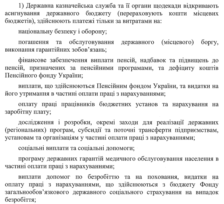 Блокування платежів громад, постанова