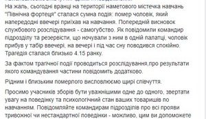 Резервіст вчинив самогубство на військових навчаннях у Чернігівській області