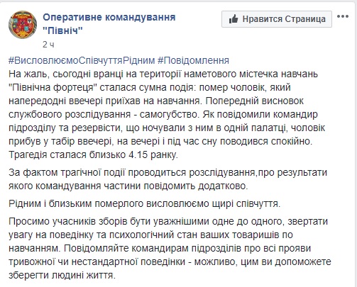 Резервіст вчинив самогубство на військових навчаннях у Чернігівській області 01