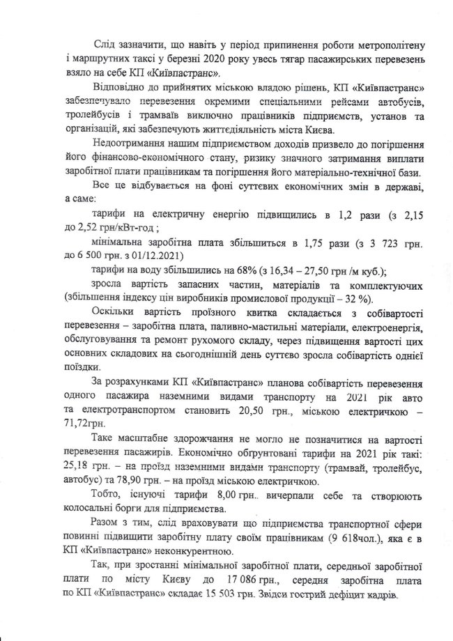 Метрополітен і Київпастранс просять владу підвищити вартість проїзду до 20 грн або виділити дотації 03