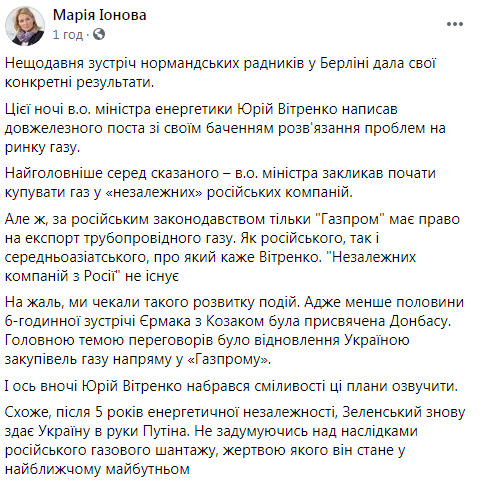Головною темою переговорів Єрмака і Козака в Берліні було відновлення Україною закупівель газу безпосередньо у Газпрому, - нардепка ЄС Іонова 01