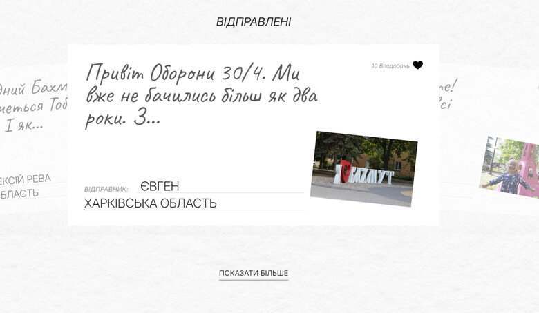 Стартував проєкт "Листи Бахмуту"