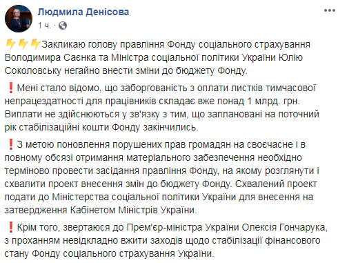 Долг по больничным в Украине превышает 1 млрд грн, - Денисова 01