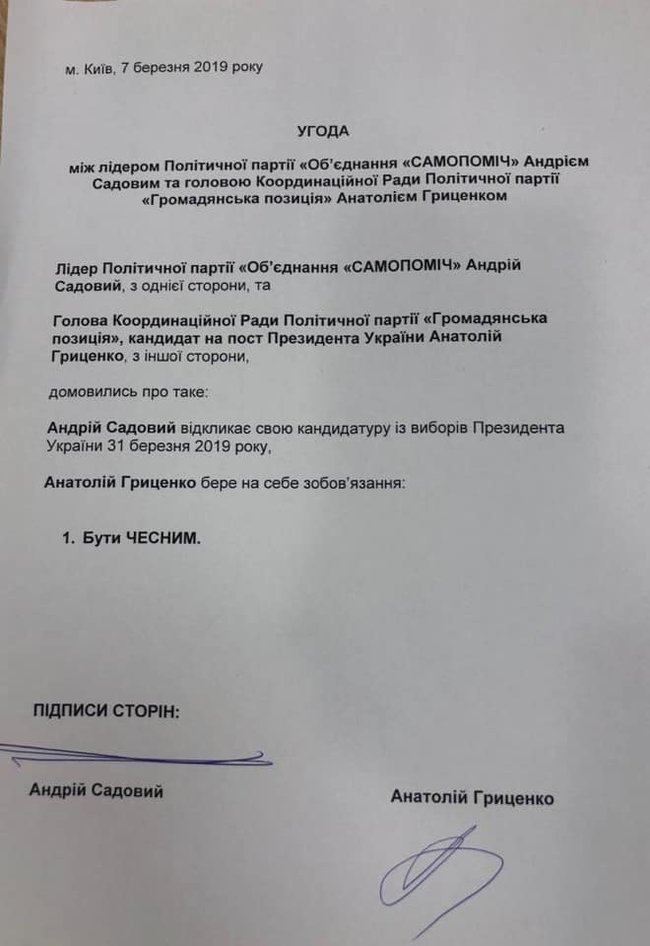Гриценко і Садовий підписали угоду з єдиним пунктом 01
