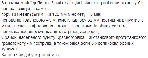 Оккупанты РФ за минувшие сутки 8 раз нарушили перемирие: ранен боец 02