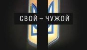 Россиян готовят к войне с Украиной? Фильм "Свой-чужой" об участии Украины в грузинском конфликте. ВИДЕО.