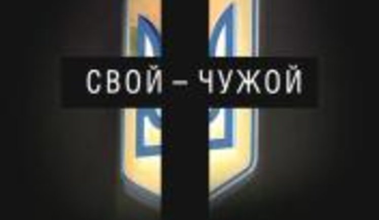 Россиян готовят к войне с Украиной? Фильм "Свой-чужой" об участии Украины в грузинском конфликте. ВИДЕО.