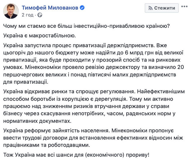 Мінекономіки визначило 20 великих підприємств для першочергової приватизації, - Милованов 01