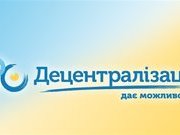 Результати децентралізації в Україні