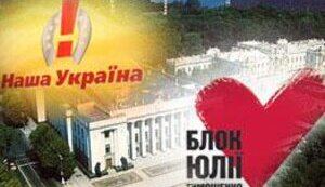 ЮЩЕНКО-ТИМОШЕНКО. ШЕСТЬ ПОРТФЕЛЕЙ В КАЖДОЙ РУКЕ. (РИА Новости)