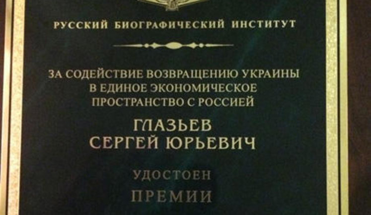 "За возвращение Украины": Онищенко и одиозный советник Путина получили премию "Человек года" в РФ. ФОТО+ВИДЕО