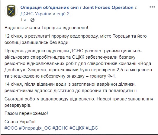 Сегодня утром в Торецке возобновили водоснабжение, - пресс-центр ОС 01