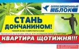 Хочешь жить как в Донецке?