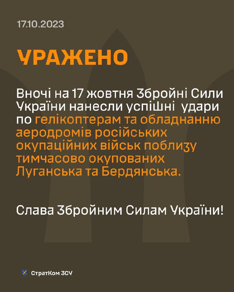 ВСУ ударили по вертолетам и оборудованию аэродромов в Луганске и Бердянске, - СтратКом ВСУ 01