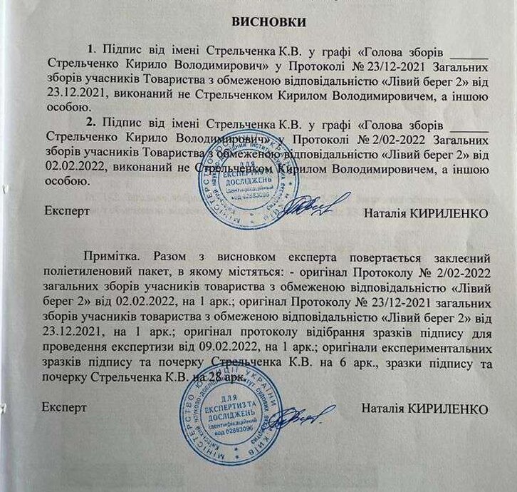 КНИИСЭ, Кирилл Стрельченко