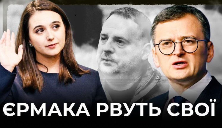 Ермака рвут свои Зе-крысы / Путин готовит нападение на Европу 🔴 БЕЗ ЦЕНЗУРЫ. ВИДЕО