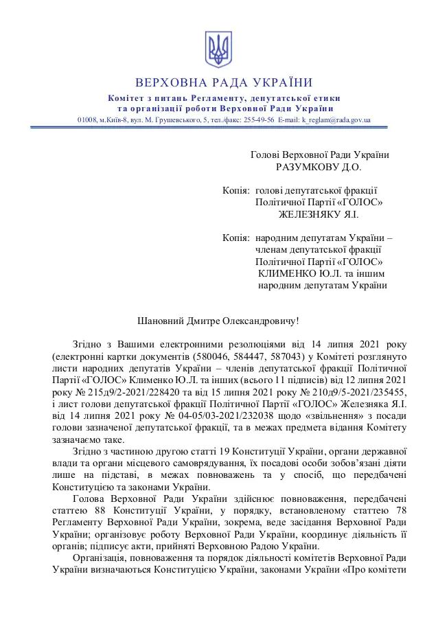 Я не здамся без бою. Як на зміну війні у партії Голос прийшла війна у парламентській фракції Голос 03