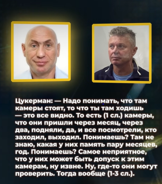 Нові плівки Міндіча: що говорив Цукерман?