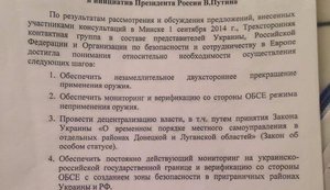 Семенченко обнародовал минские протоколы. ДОКУМЕНТ