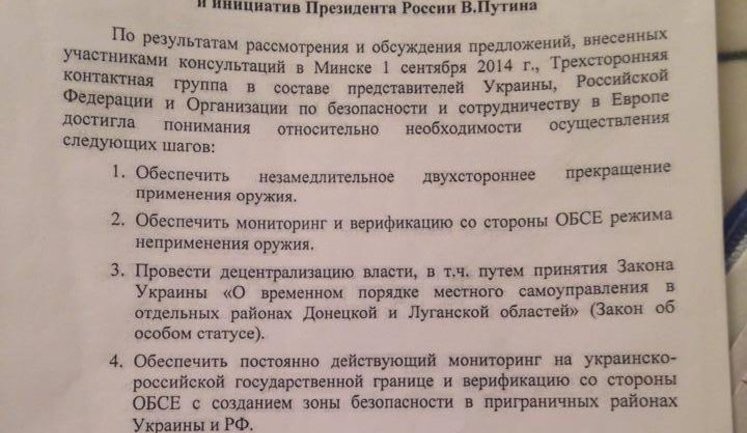 Семенченко обнародовал минские протоколы. ДОКУМЕНТ