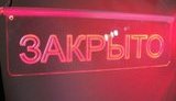 Ежегодно в Украине закрывается около 100 госпредприятий, – Минэкономразвития