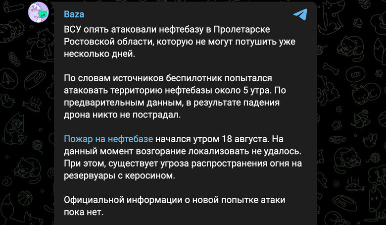 Дрони знову атакували нафтобазу у Ростовській області РФ