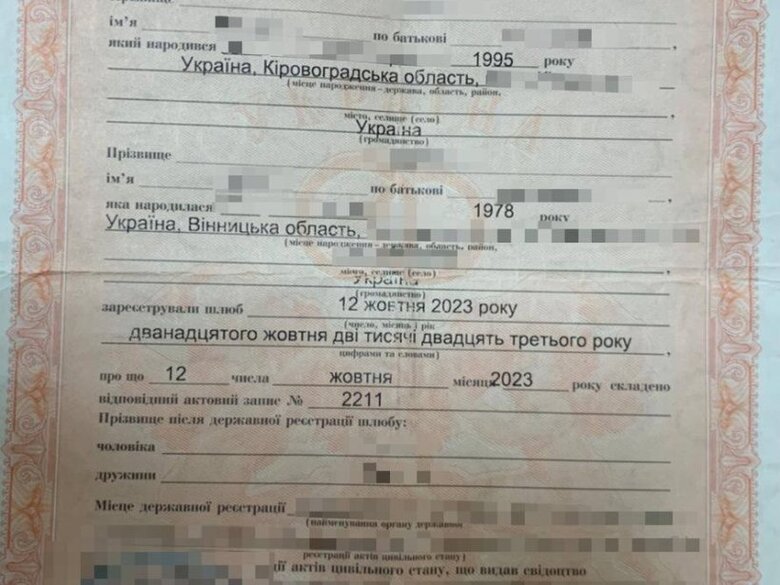 свидетельство о браке уклониста