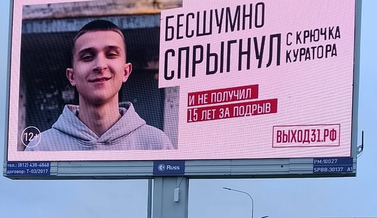 "Спрыгнул, соскочил, слилась": в РФ запустили социальную рекламу для подростков с призывом не совершать диверсии. ФОТОРЕПОРТАЖ