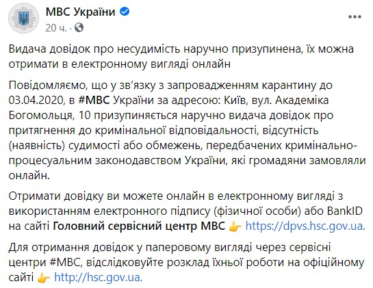 Выдача справок о несудимости на руки приостановлена до 3 апреля, - МВД 01