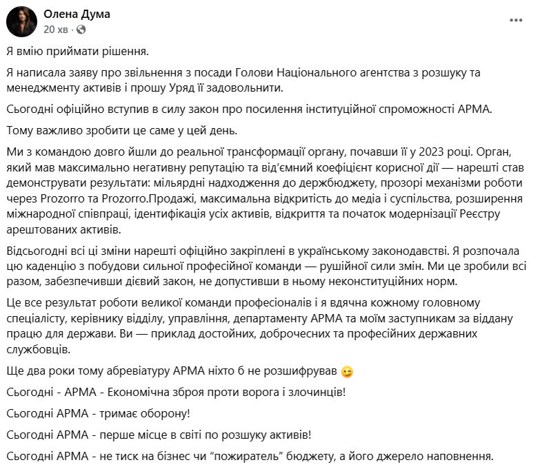 Олена Дума подала у відставку Що відомо