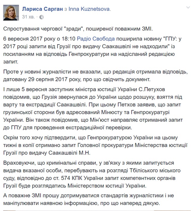 ГПУ отримала запит від Мінюсту Грузії на видачу Саакашвілі, - Сарган 02