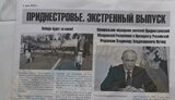 газета,пмр,розвідка