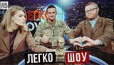 Партия котиков и енотиков и спасение Кокосика: финальный выпуск "Легко-шоу". ВИДЕО