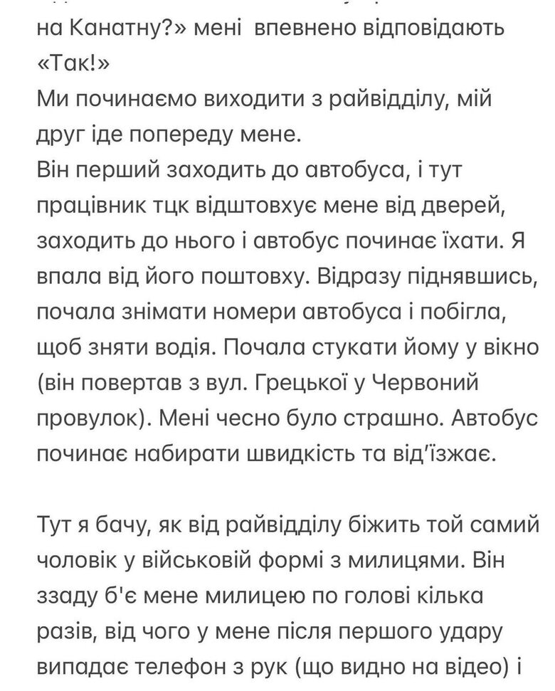Представник ТЦК побив дівчину в Одесі