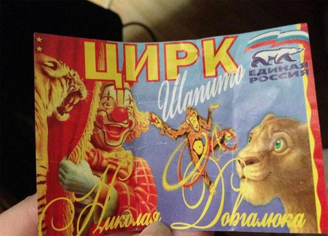 россия единая