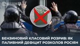 Штрафы за канистры в Пскове и аресты в Волгограде: в ЦПД рассказали, как РФ подавляет "бензиновые" протесты