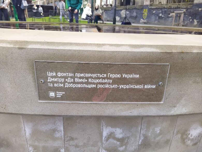 Фонтан, посвященный Герою Украины Да Винчи, открыли во Львове 07