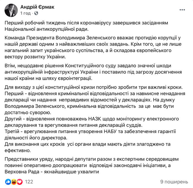 Ермак озвучил план из 3 пунктов для преодоления конституционного кризиса 01