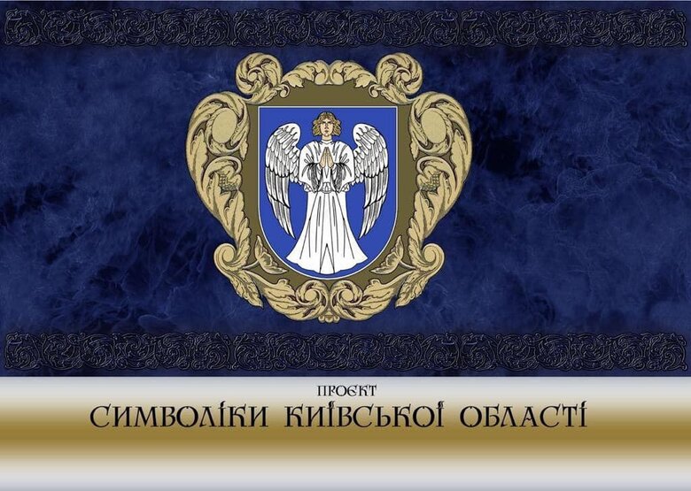 Представлен проект новой символики Киевщины 01