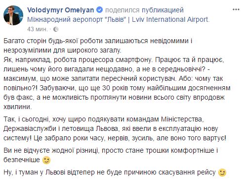 Омелян: Новая навигационная системы посадки заработала в аэропорту Львов 01