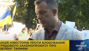 Акция инвесторов против блокирования законопроекта о "зеленых" тарифах проходит в Киеве: Нас уже год запугивают, развитие отрасли остановлено. ВИДЕО